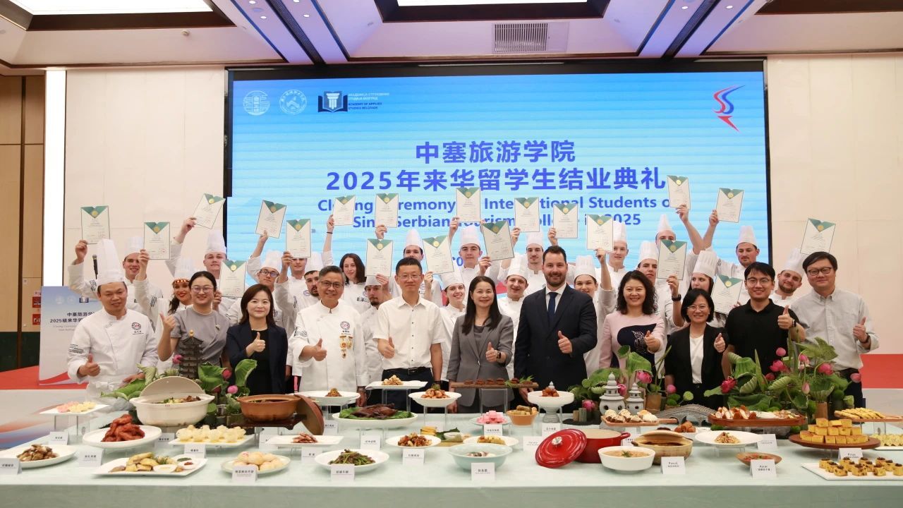 【官微推送】学校举行2025中塞旅游学院来华留学生结业典礼
