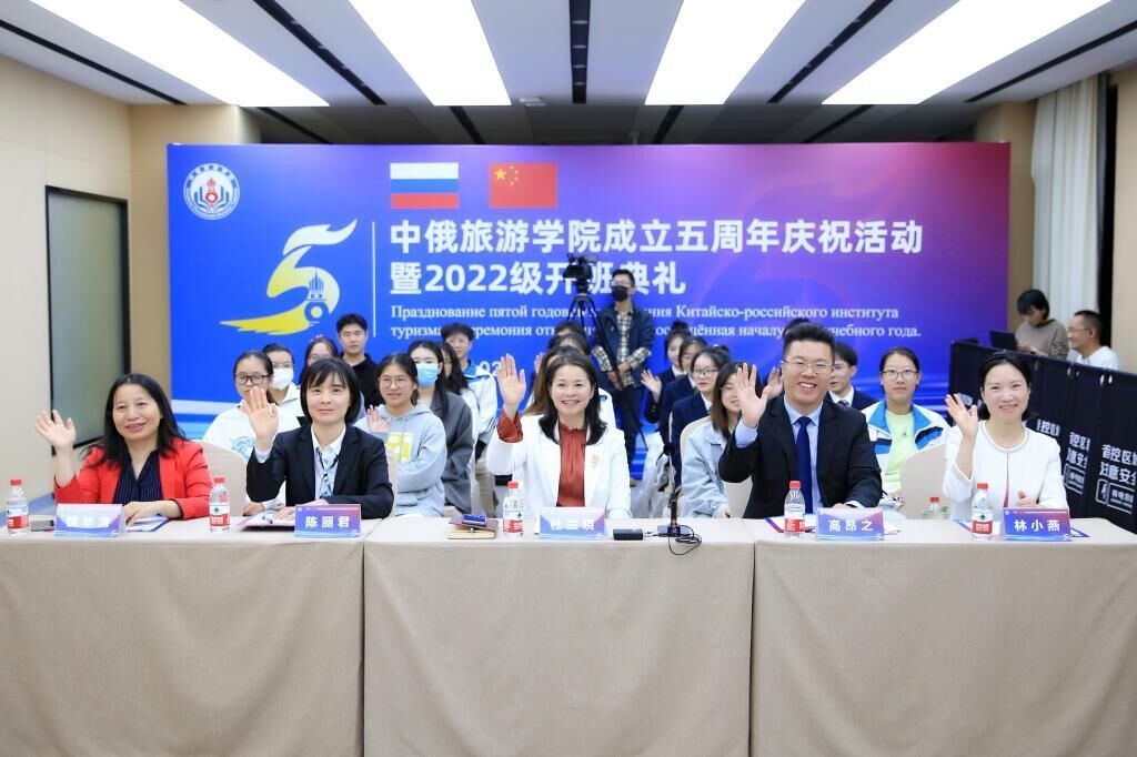 中俄旅游学院成立五周年庆祝活动暨2022级新生开班典礼在线举行2.jpg