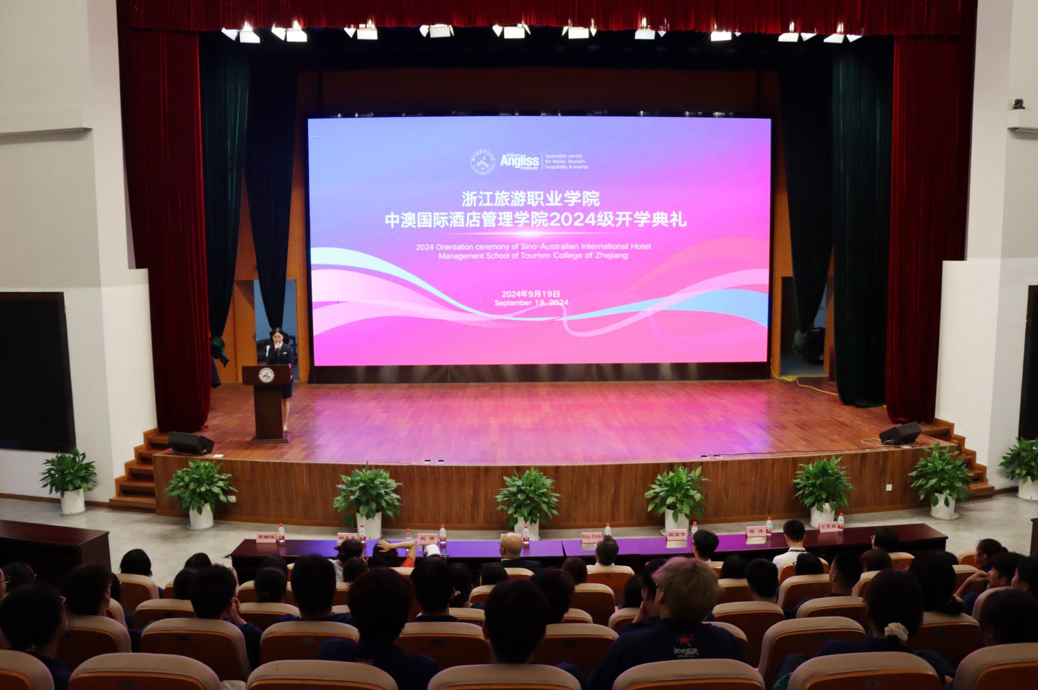 2024中澳国际酒店管理学院开学典礼在千岛湖校区举行