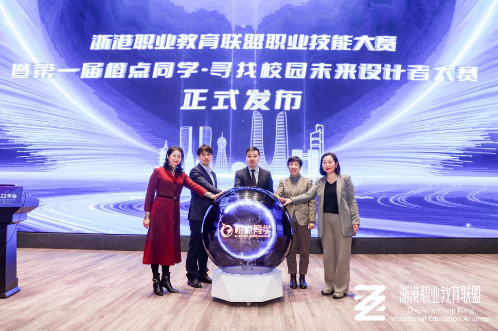 浙港职业教育联盟2022年会在杭举行