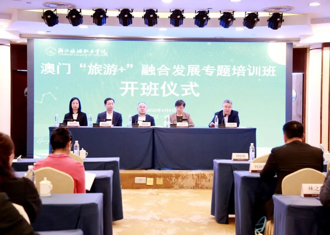 【官微推送】澳门“旅游+”融合发展专题培训班在我校举办