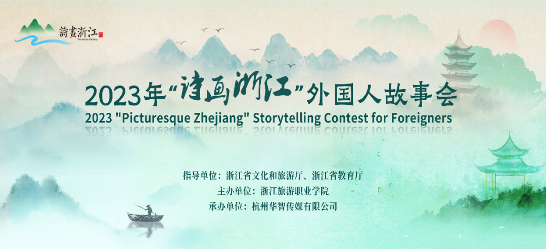 《美联社》：“Picturesque Zhejiang” Storytelling Contest for Foreigners Successfully Concluded